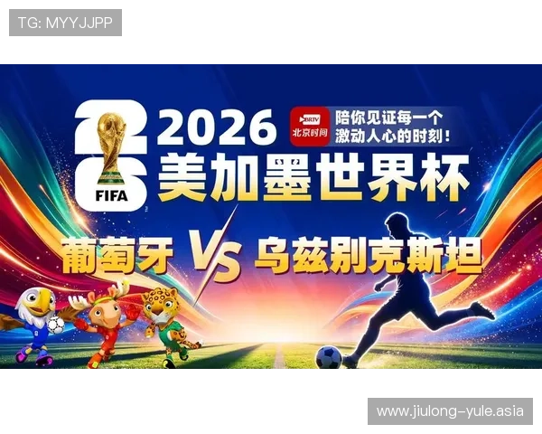 乌兹别克斯坦vs葡萄牙世界杯比赛直播在线观看高清画质全场同步